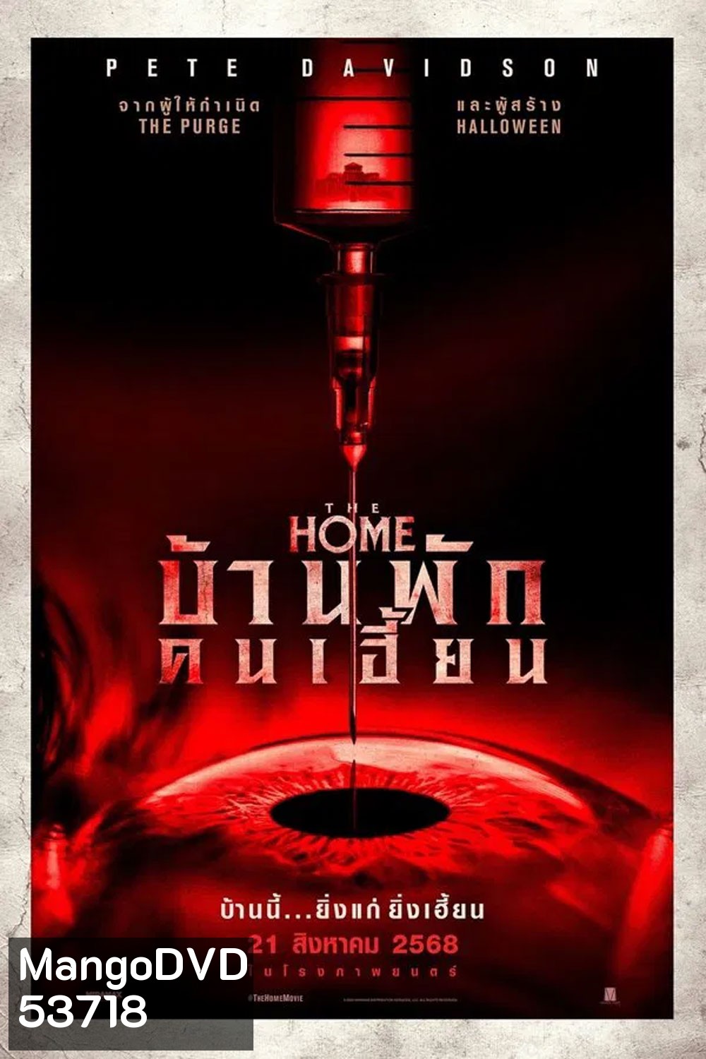 The Home (2025) บ้านพักคนเฮี้ยน