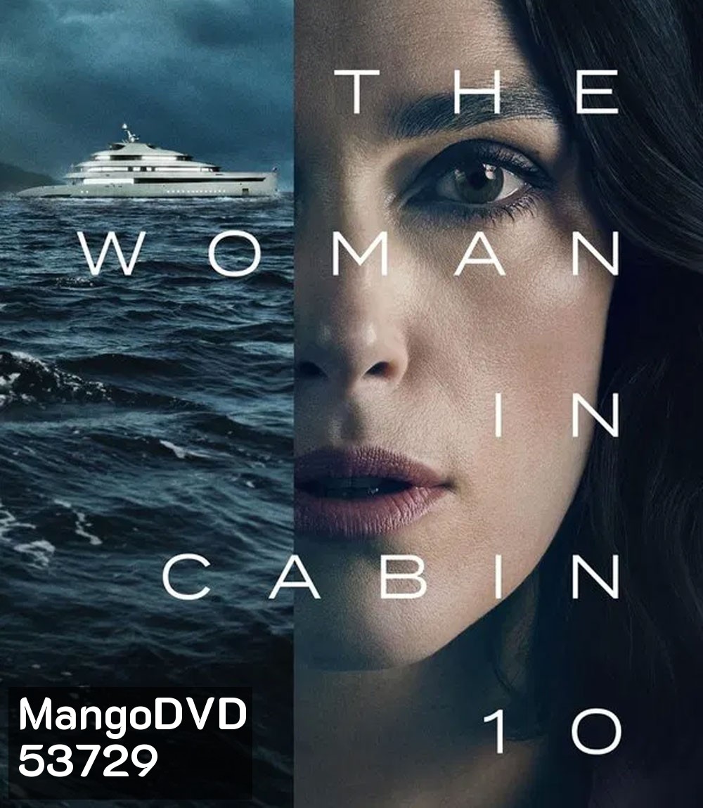The Woman in Cabin 10 (2025) ฝันร้ายในห้องหมายเลข 10