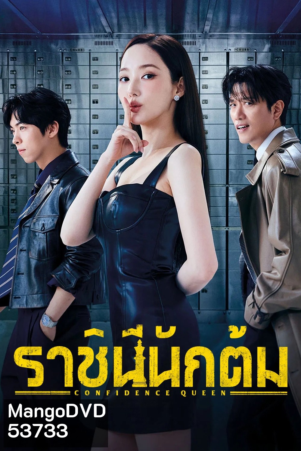 ราชินีนักต้ม Confidence Queen (2025) 12 ตอนจบ