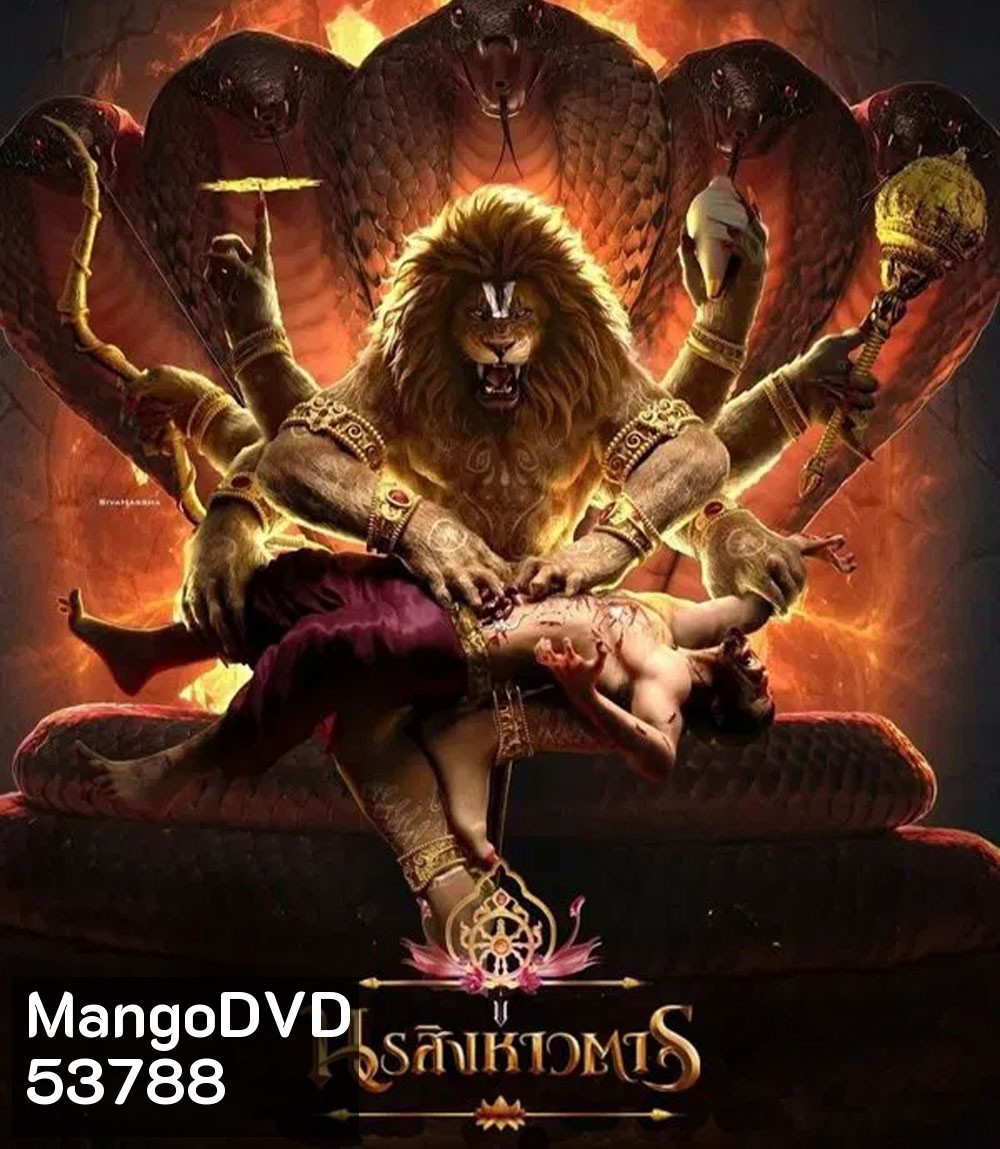 Mahavatar Narsimha (2025) นรสิงหาวตาร