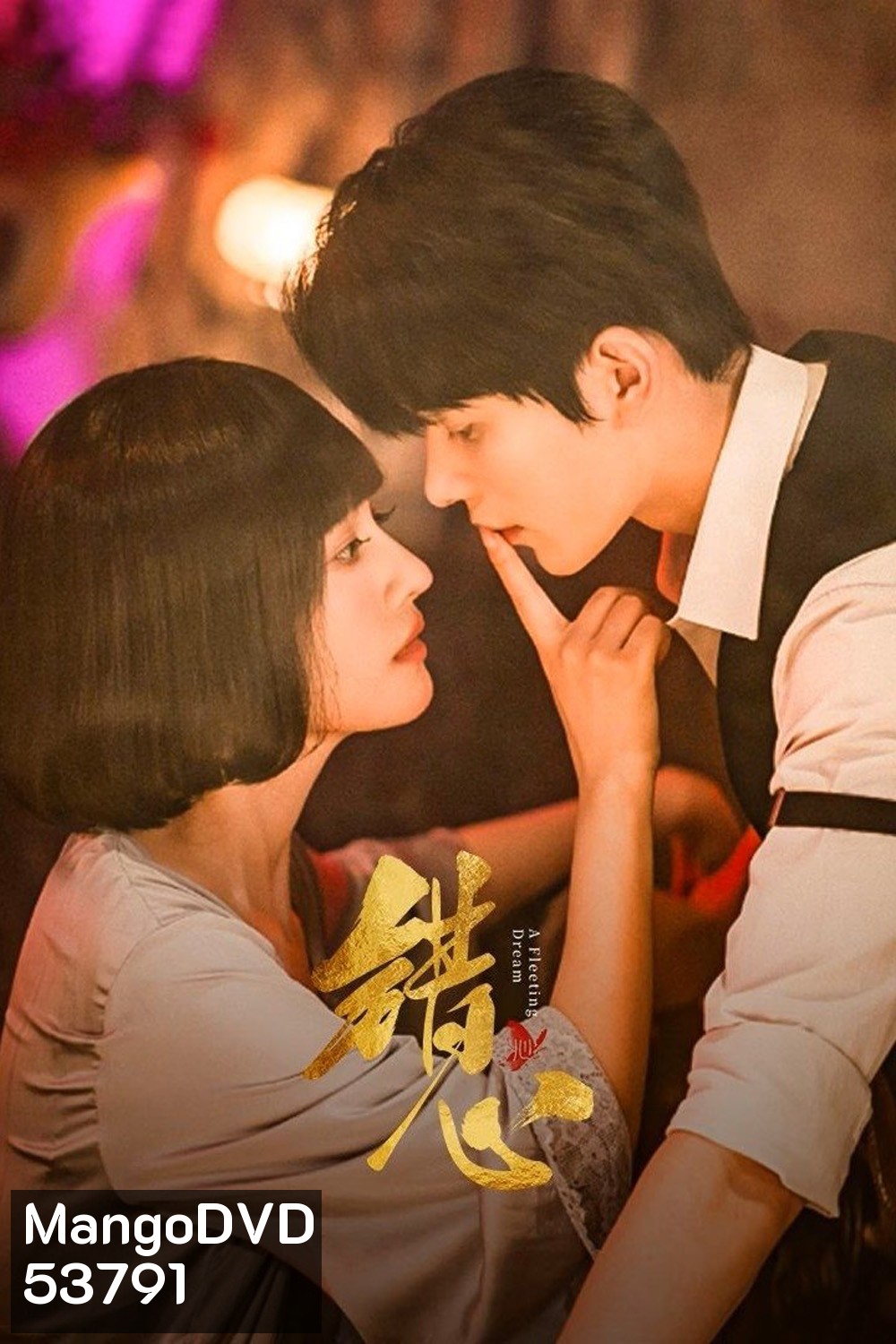 [Mini-Series] A Fleeting Dream (2025) ห้วงรักเพลิงแค้น [EP01 - EP24End]