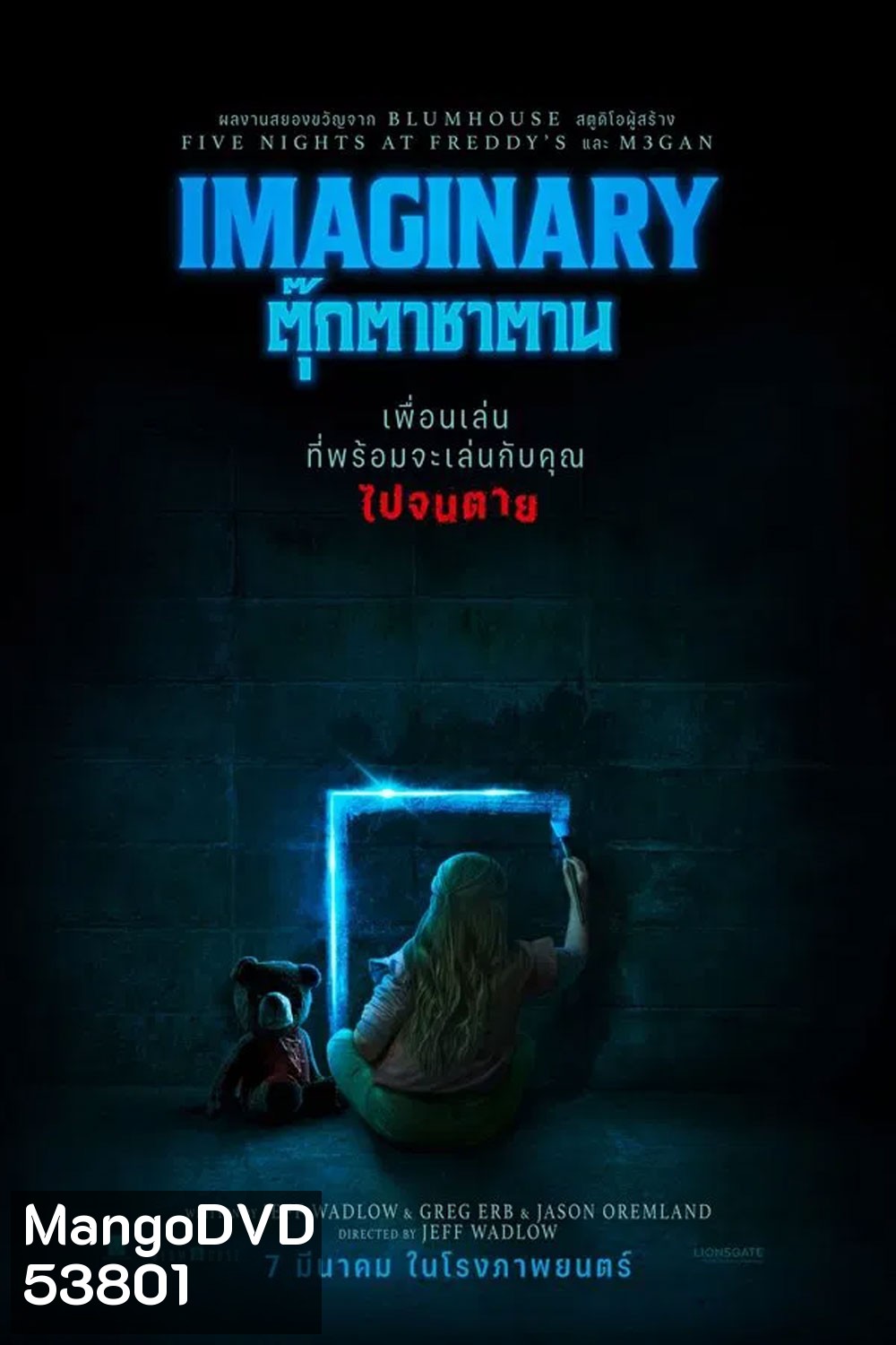 Imaginary (2024) ตุ๊กตาซาตาน