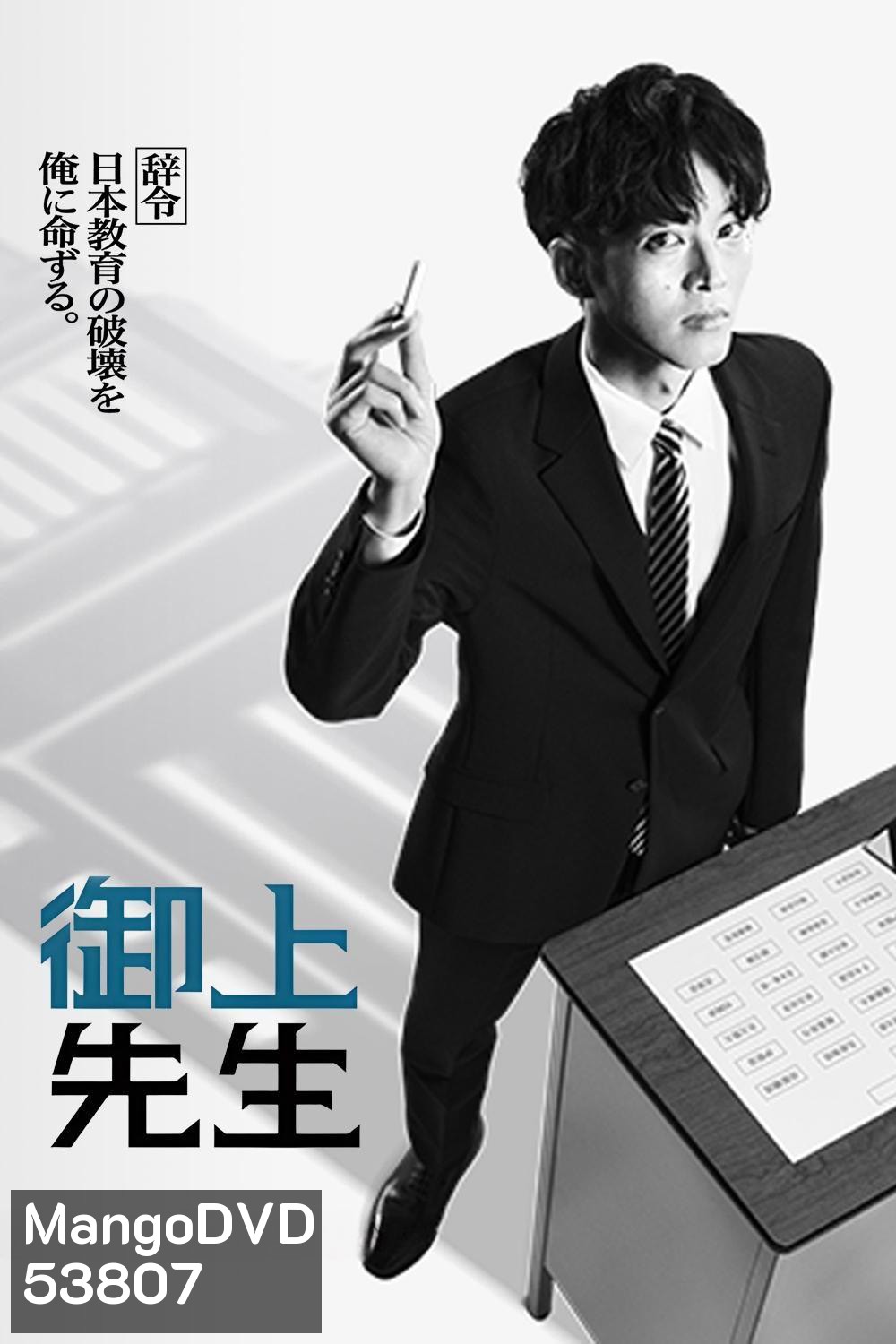 Mr. Mikamis Classroom (2025) 10 ตอนจบ