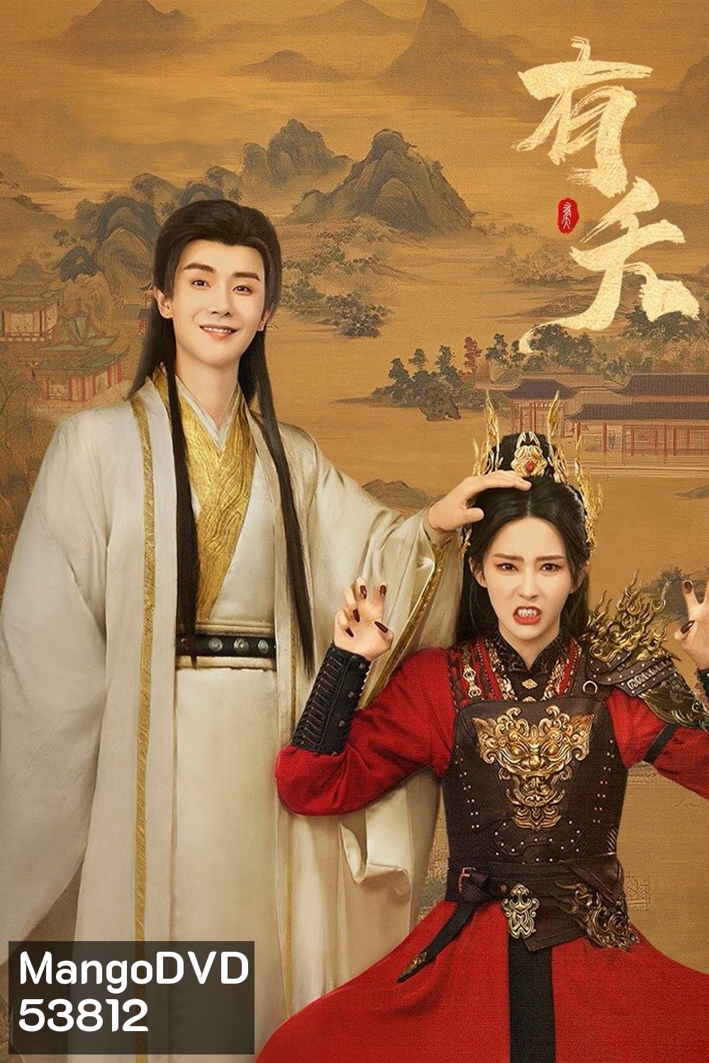 [Mini-Series] The Demon (2025) ลวงรักแม่เสือสาว [EP01 - EP23End]