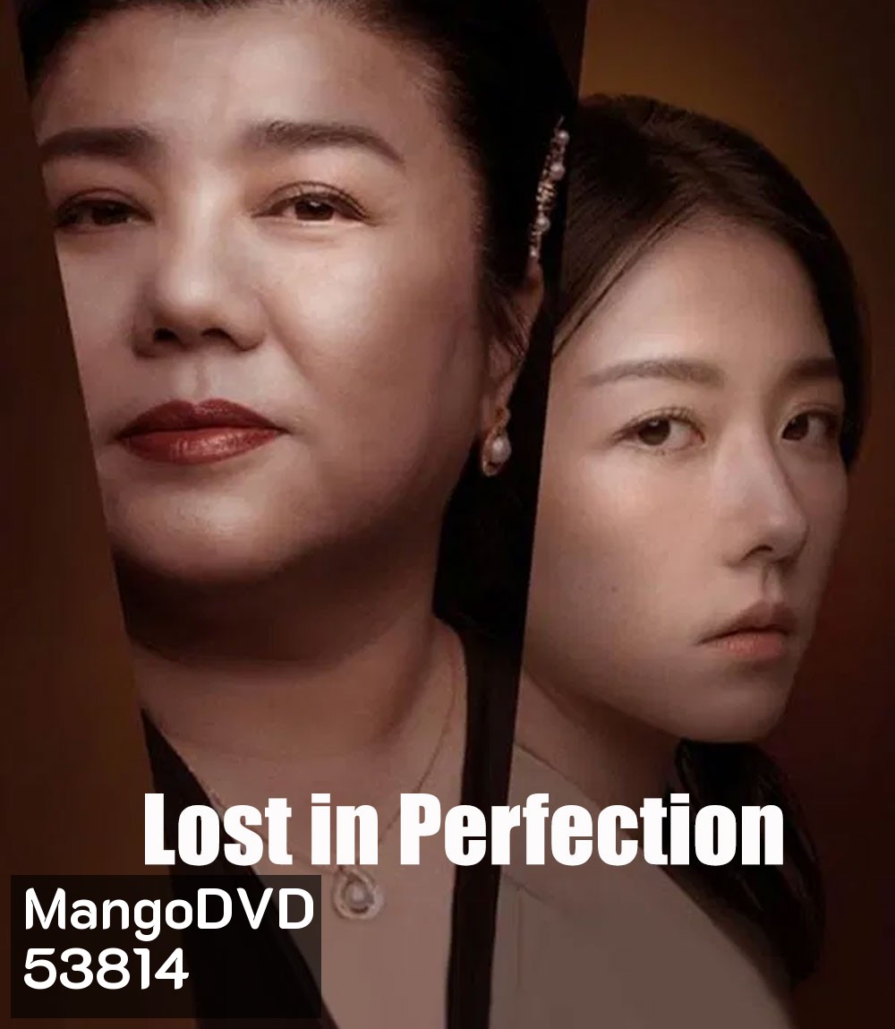 Lost in Perfection (2023) กับดักรักอำพราง