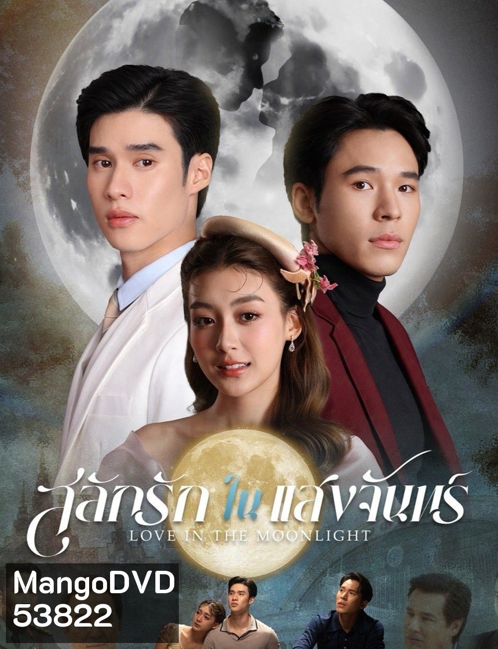 สลักรักในแสงจันทร์ Love in the Moonlight (2025) 12 ตอนจบ