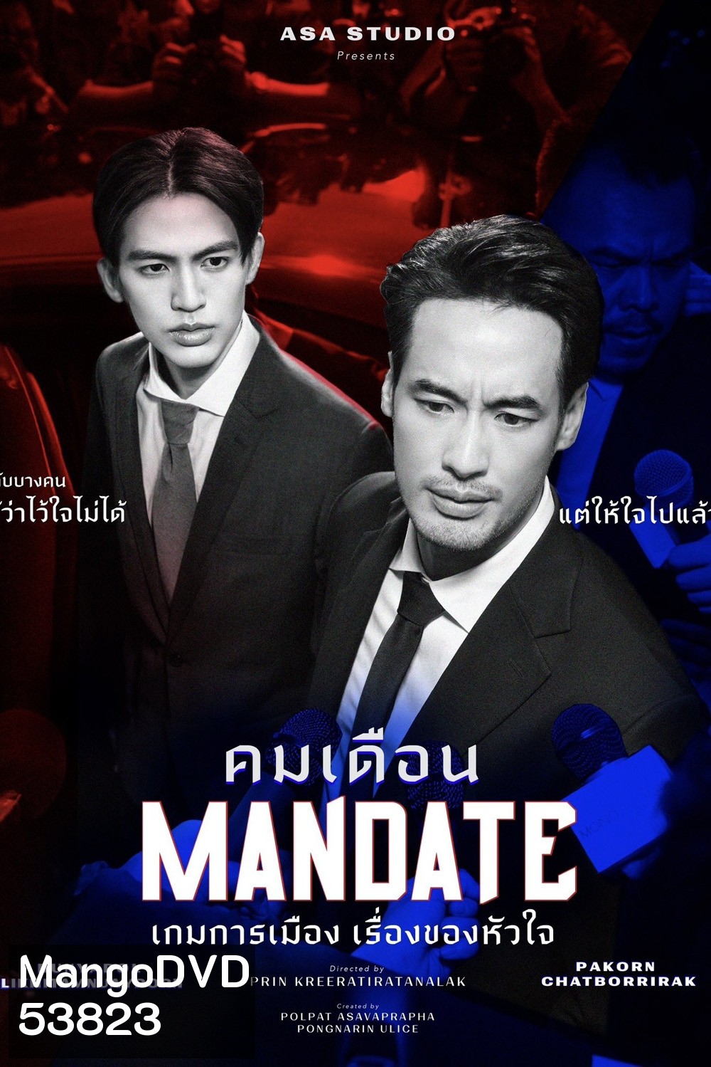 (ตอนที่ 7 และ 8 ไม่มีซับไทย) คมเดือน Mandate (2025) 8 ตอนจบ