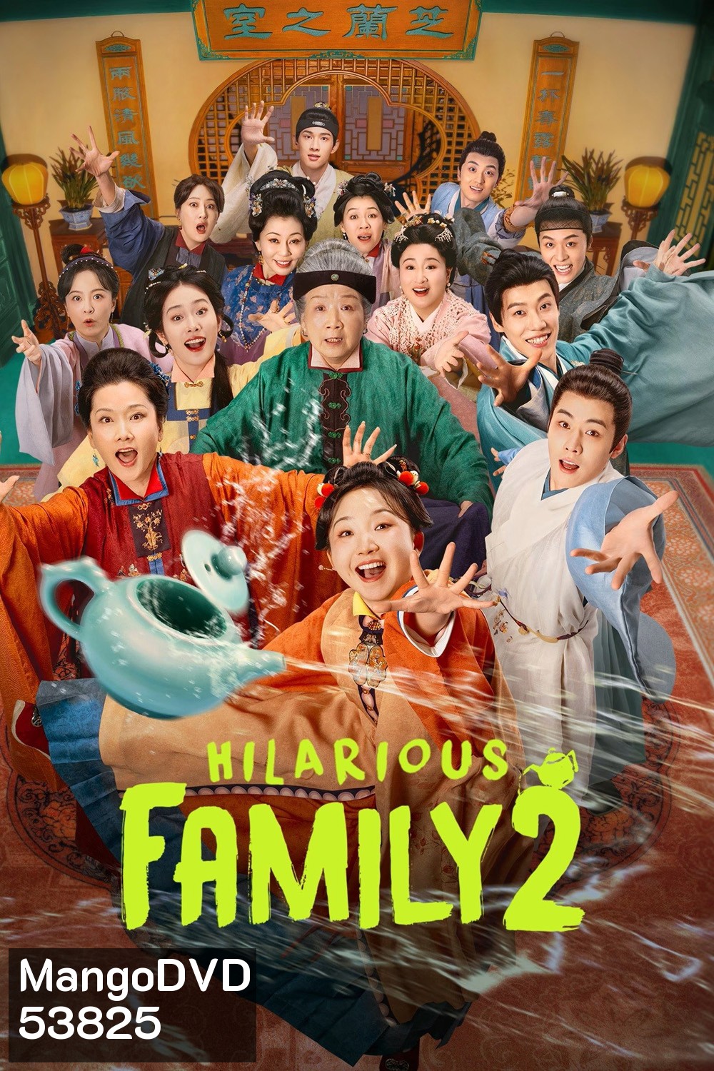 Hilarious Family Season 2 อวลรักกลิ่นมงคล ปี 2 (2025) 32 ตอน