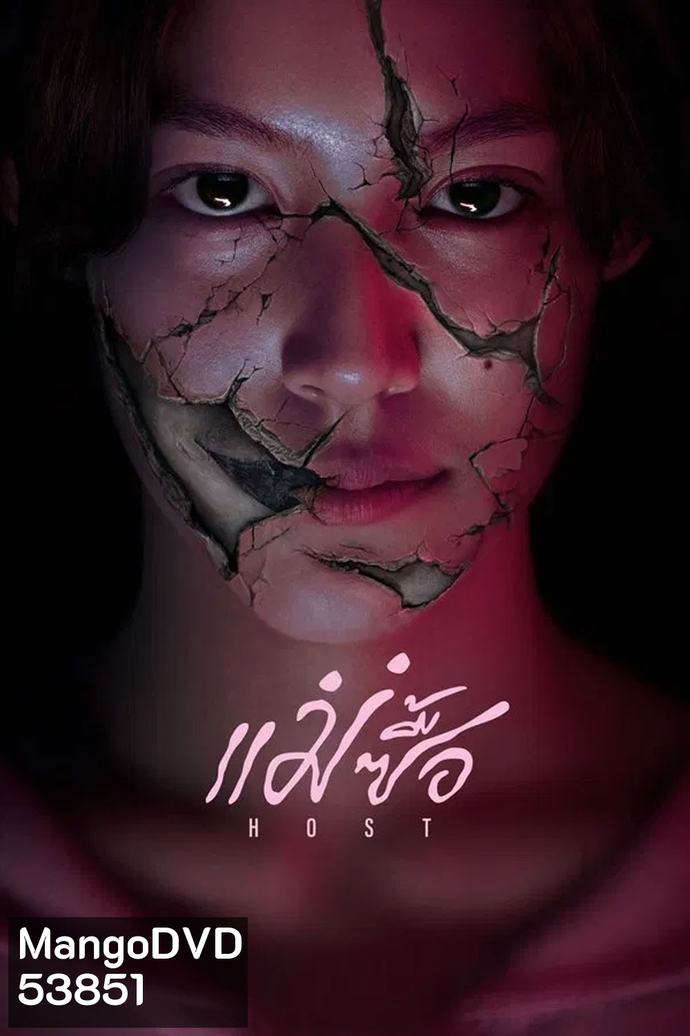 Host (2025) แม่ซื้อ