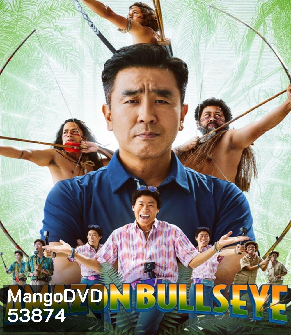 Amazon Bullseye (2024) แข่งป่วนก๊วนฮา แอมะซอน