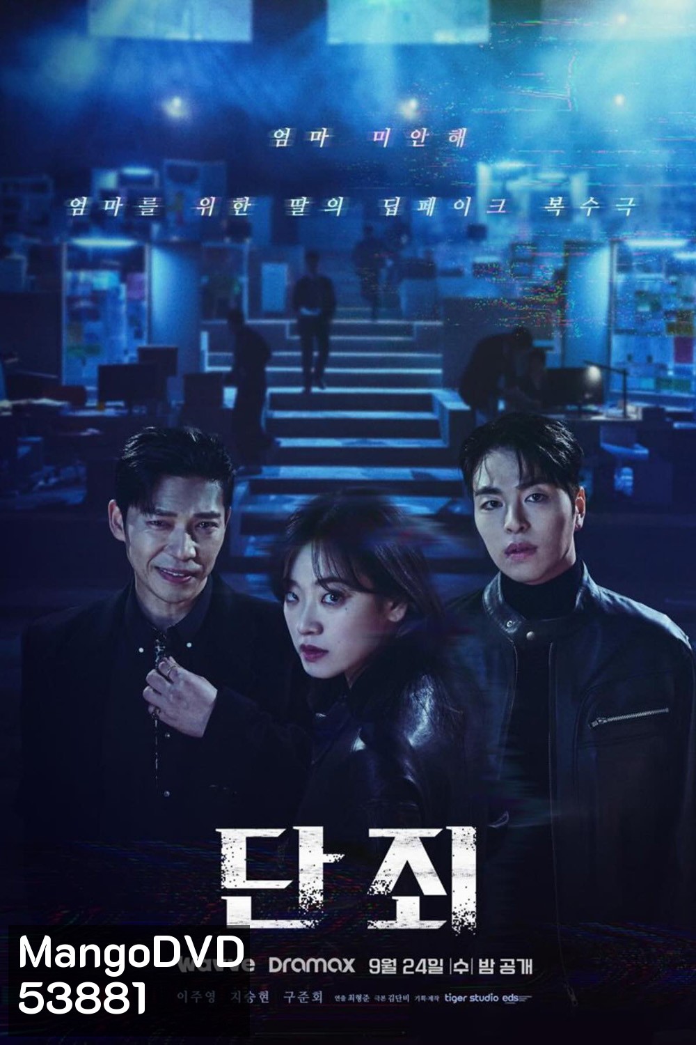 No Mercy ล่าแค้นแก๊งลวงโลก (2025) 8 ตอนจบ