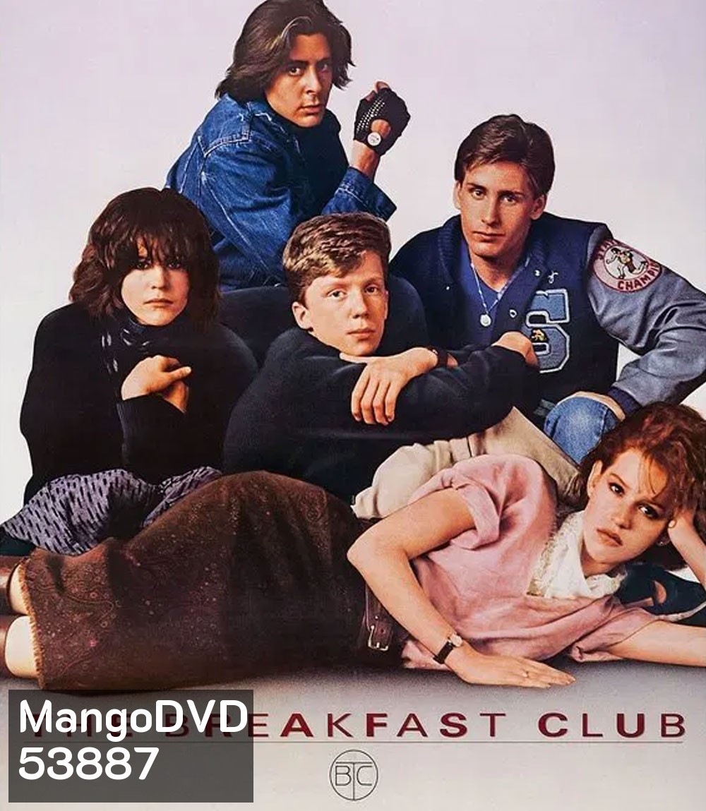 The Breakfast Club (1985) เดอะ เบรคฟาสต์ คลับ