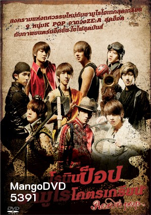 Ronin Pop โรนินป็อป ซามูไรโคตรเกรียน