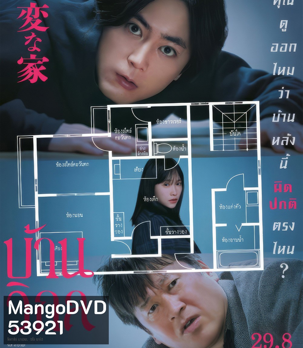 The Floor Plan [2024] บ้านวิกล