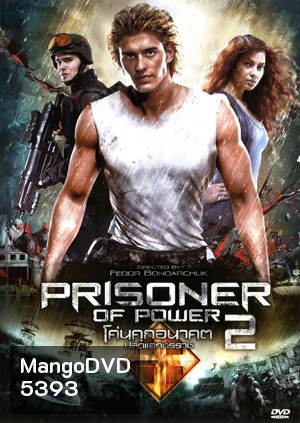 The Inhabited Island 2: Rebellion (Prisoner Of Power II) โค่นคุกอนาคต ปลดแอกทรราช 2