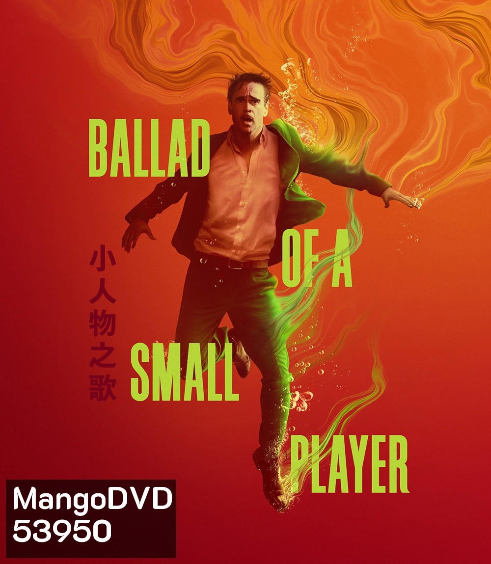 4K - Ballad of a Small Player (2025) อดีตที่ตามไล่ล่า ชะตาที่ไม่อาจฝืน - แผ่นหนัง 4K UHD (ภาพ HDR)