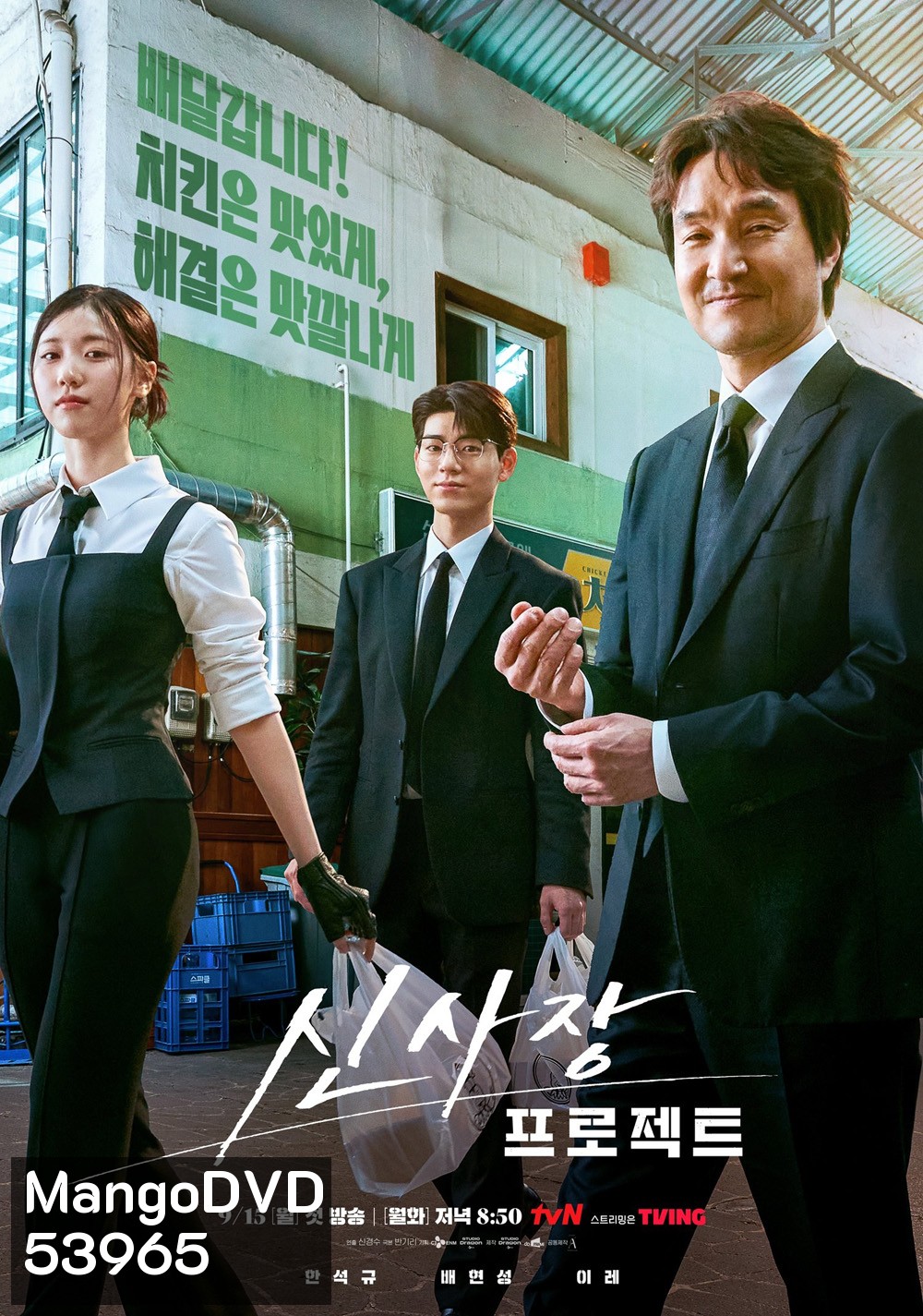 มิสเตอร์ชินรับจบ Shins Project (2025) 12 ตอนจบ