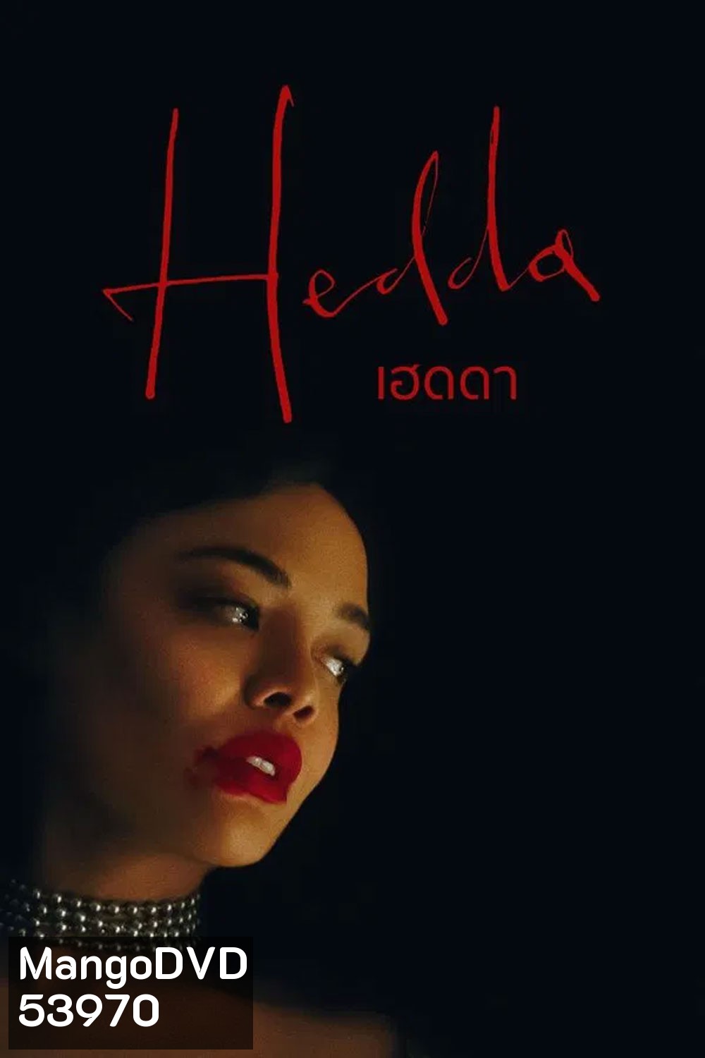 Hedda (2025) เฮดดา