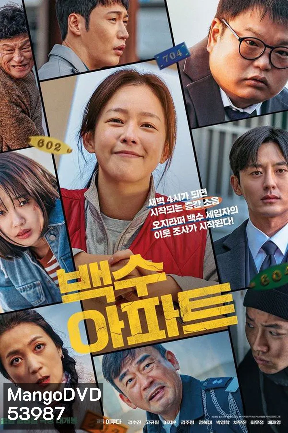 The Noisy Mansion (2025)