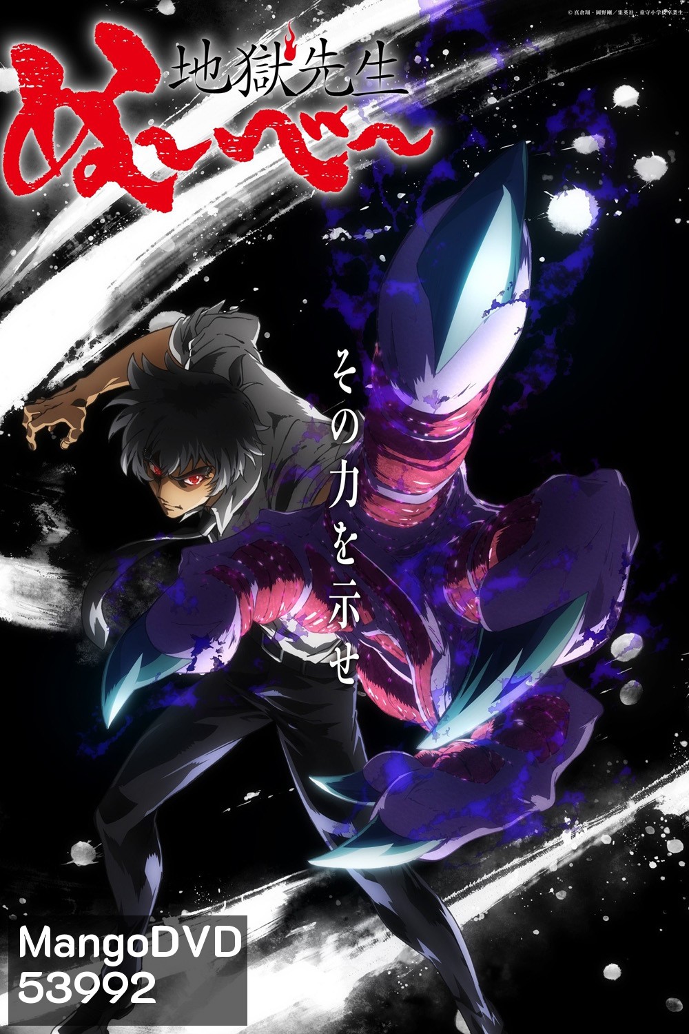 Hell Teacher: Jigoku Sensei Nube มืออสูรล่าปีศาจ (2025) 13 Ep.จบ