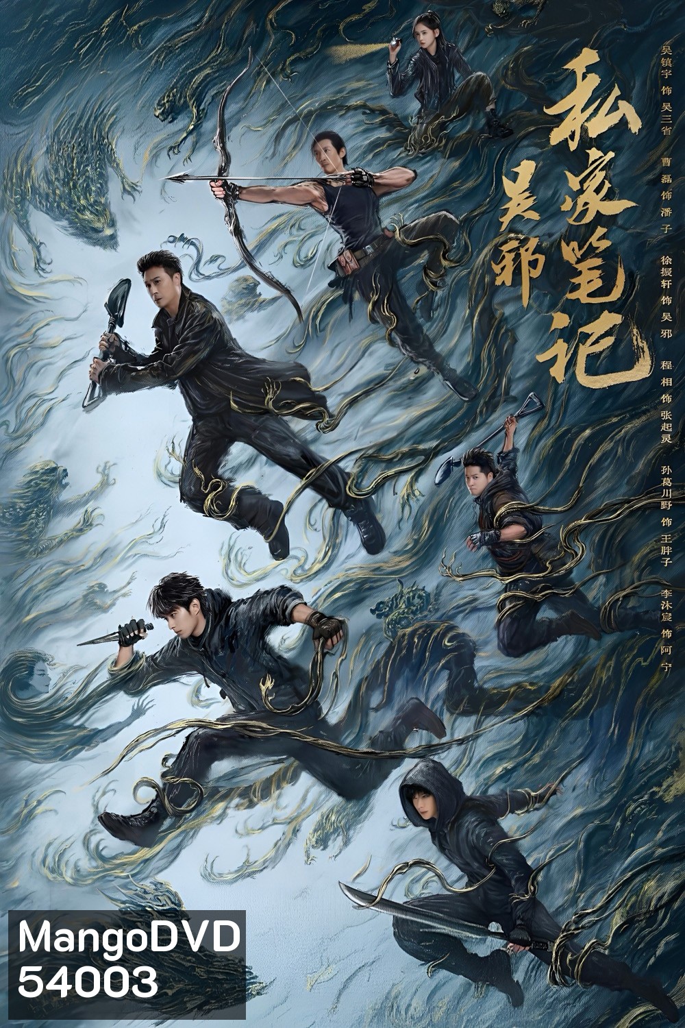 Time Raiders บันทึกส่วนตัวของอู๋เสีย (2025) 18 ตอนจบ
