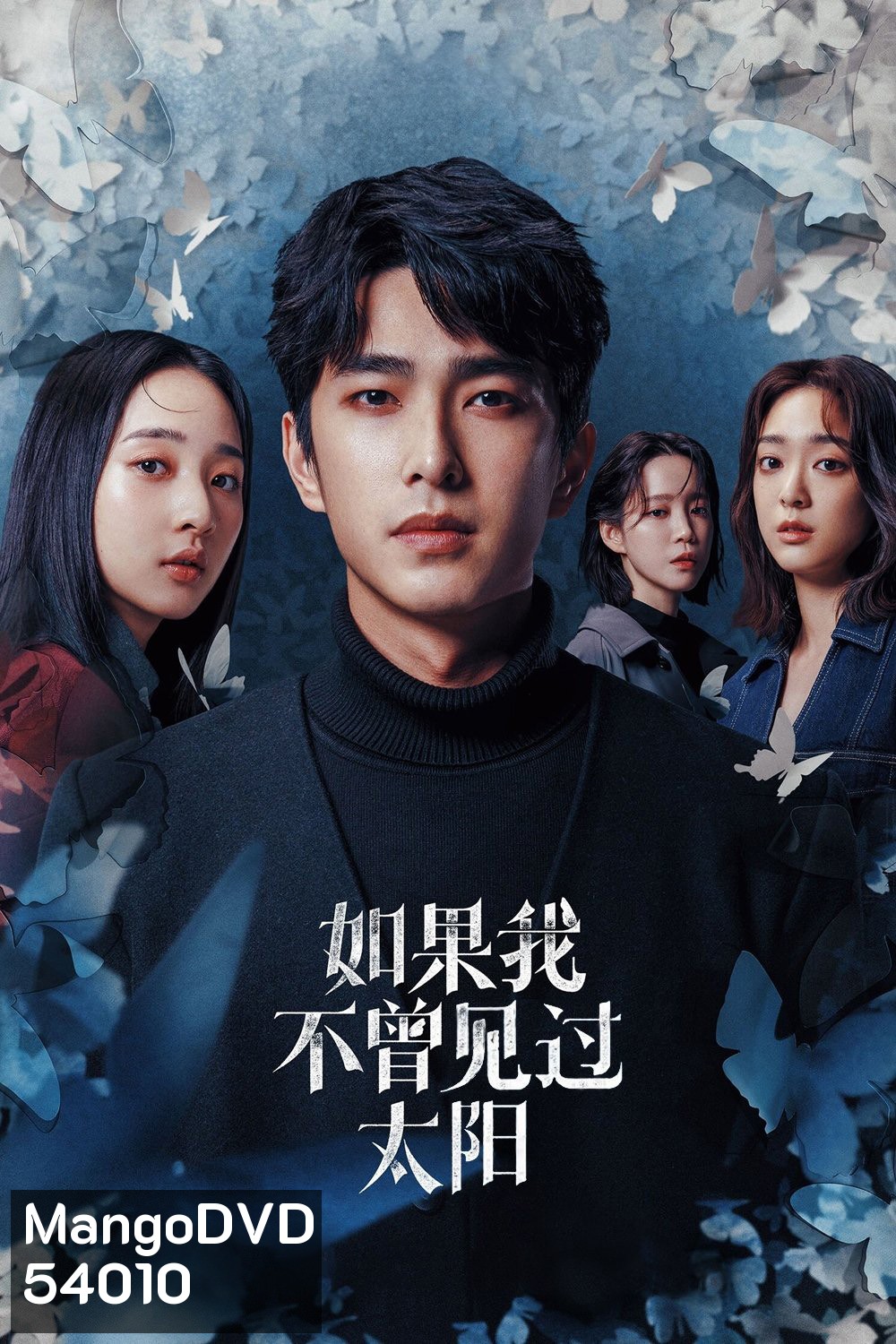 หากโลกของฉันไม่มีตะวันให้เห็น Had I Not Seen the Sun (2025) 10 ตอนจบ