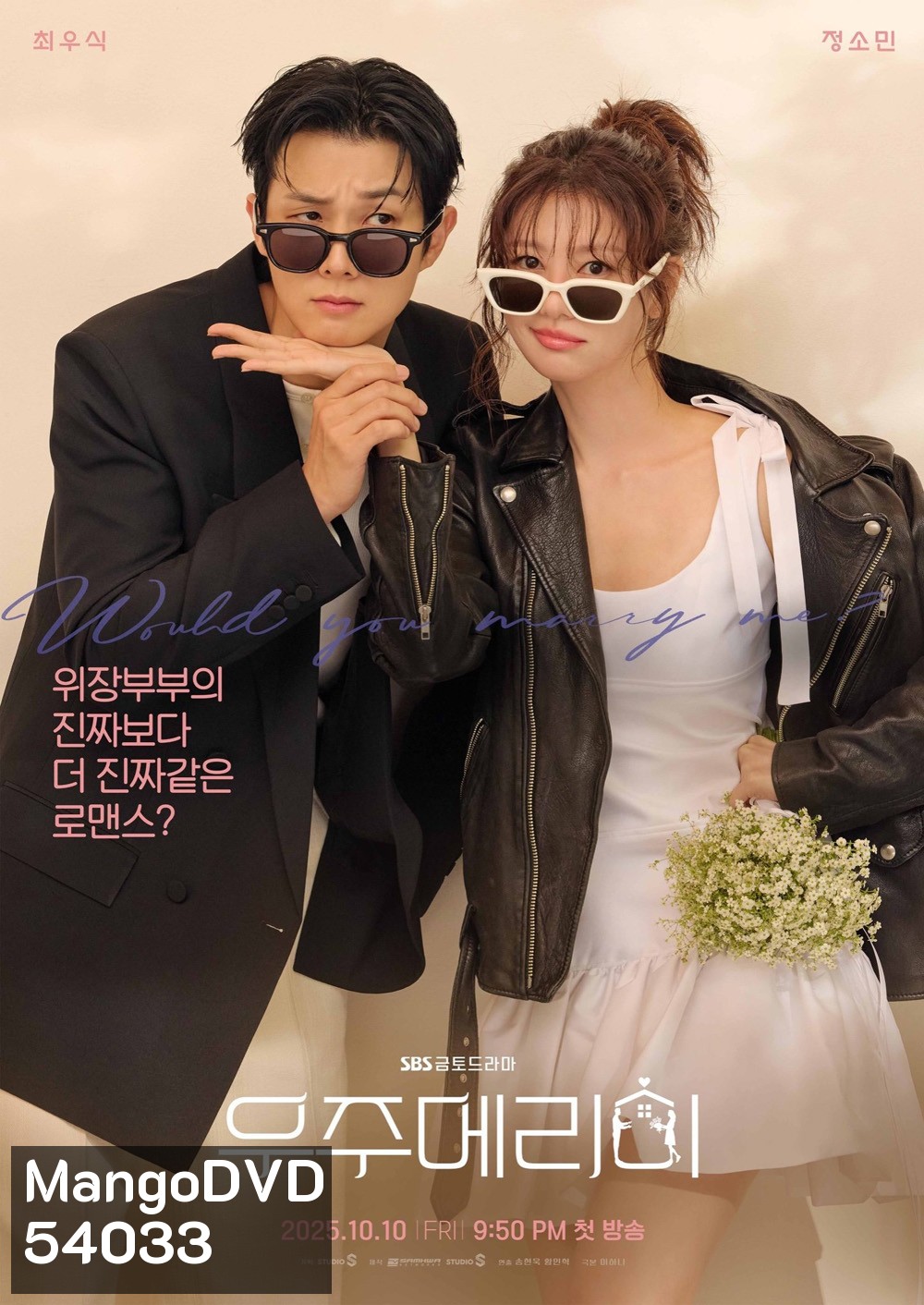 Would You Marry Me (2025) 12 ตอนจบ