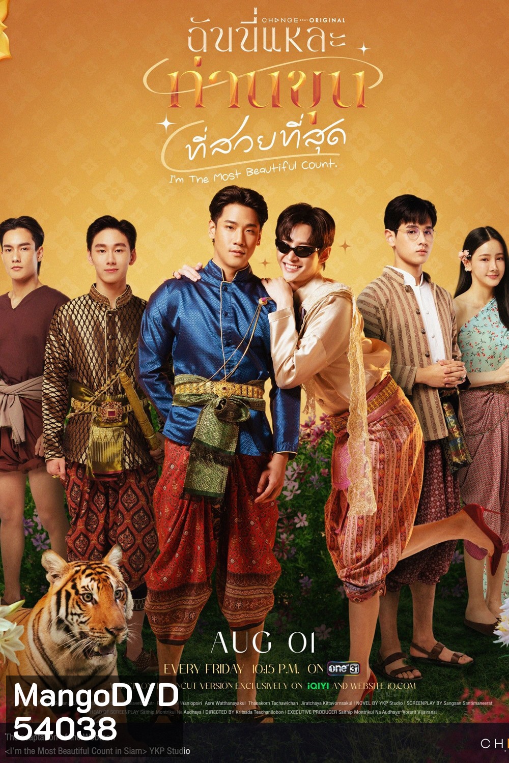 ฉันนี่แหละ ท่านขุนที่สวยที่สุด I’m The Most Beautiful Count (2025) 13 ตอนจบ