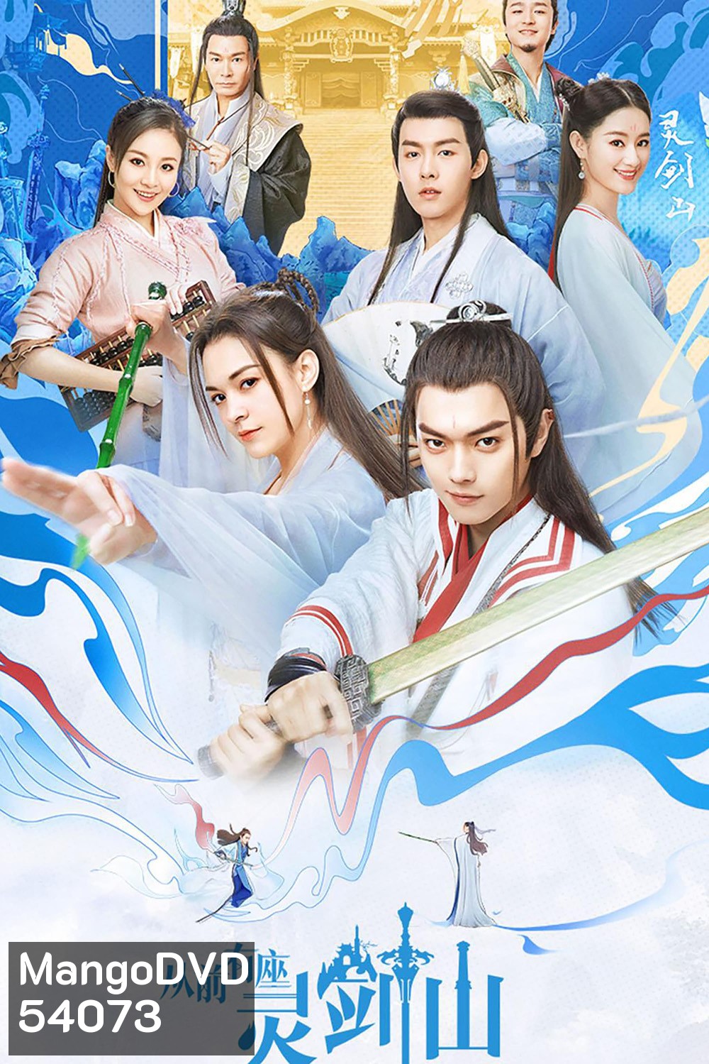 กาลครั้งหนึ่งที่ภูเขาหลิงเจี้ยน Once Upon a Time in Lingjian Mountain (2019) 37 ตอนจบ