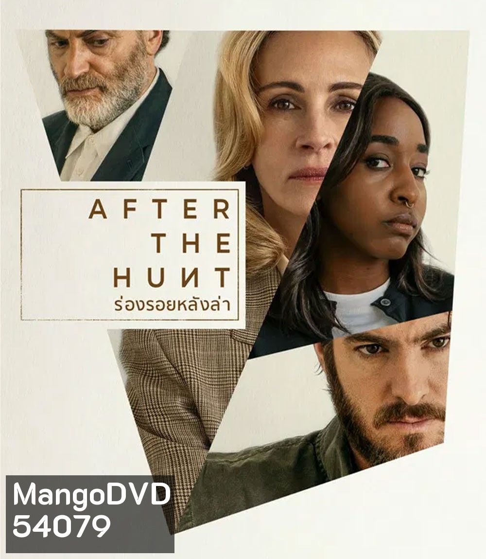 After the Hunt (2025) ร่องรอยหลังล่า
