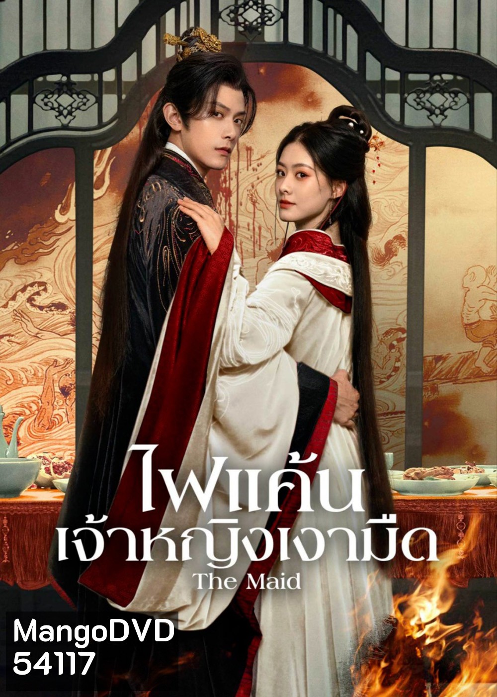 ไฟแค้นเจ้าหญิงเงามืด The Maid (2025) 26 ตอนจบ