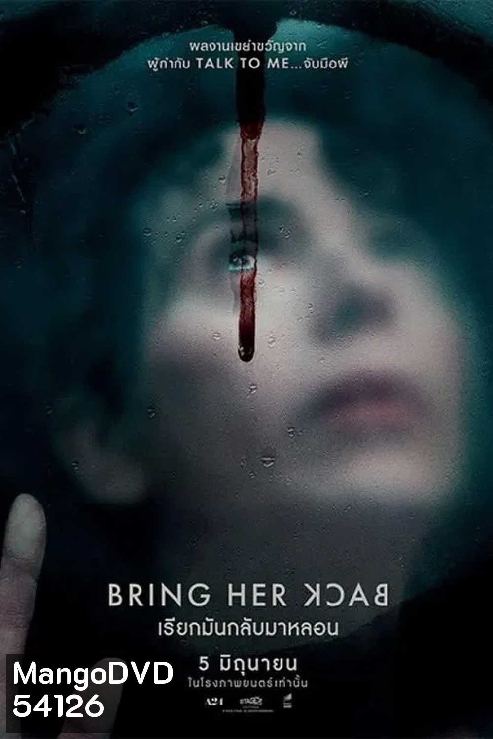 Bring Her Back (2025) เรียกมันกลับมาหลอน