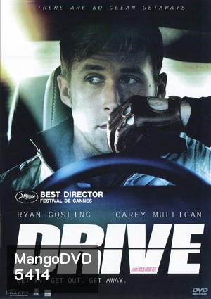 Drive ขับดิบ ขับเดือด ขับดุ