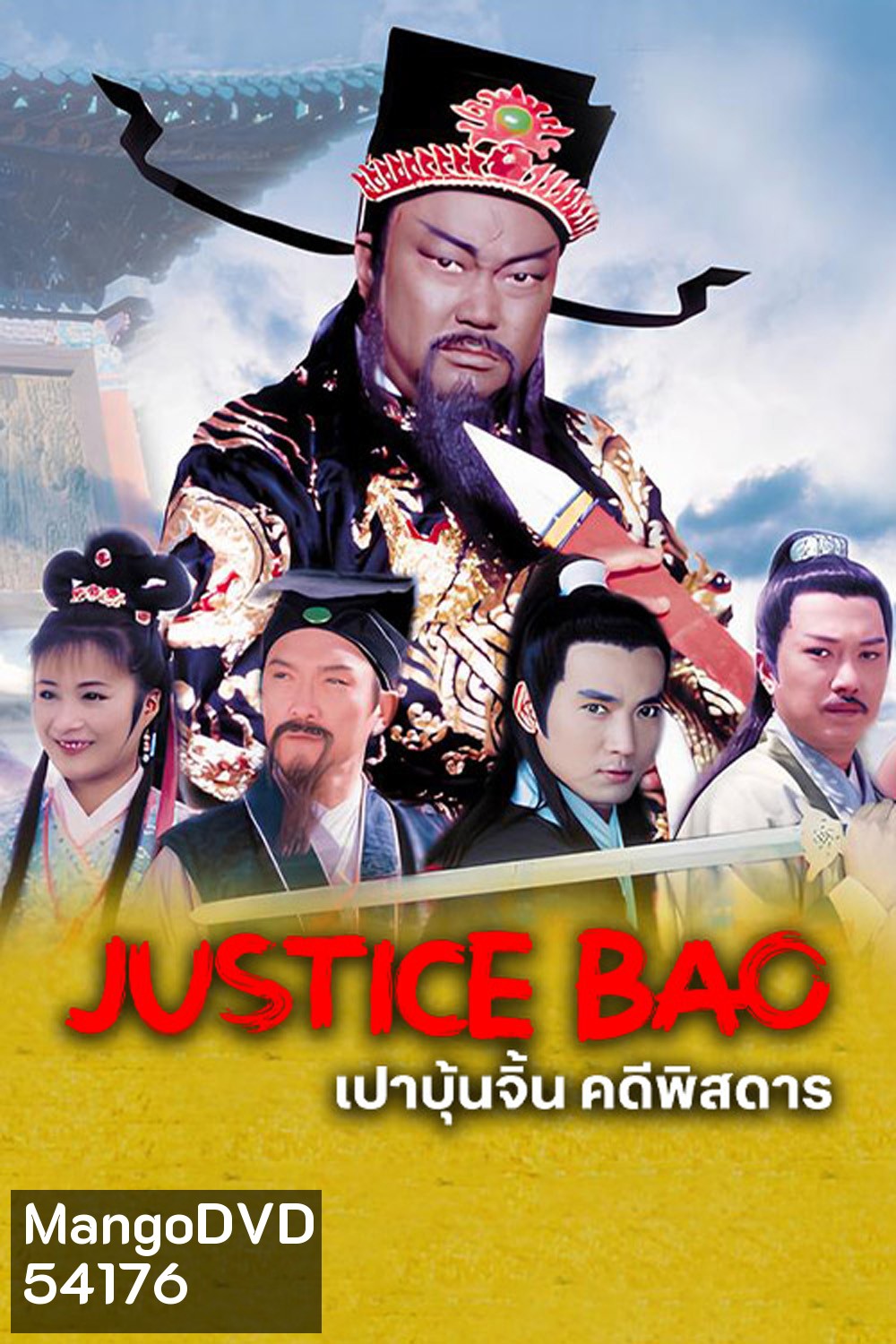 เปาบุ้นจิ้น คดีพิสดาร Mysterious Cases of Judge Bao (2000) 22 ตอนจบ