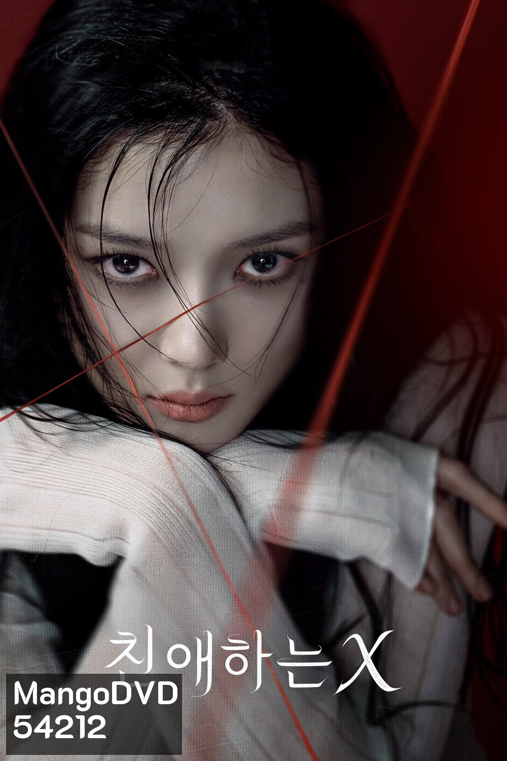 {ตอนที่ 1 ซับไทยขึ้นช้ากว่าพูดนิดหน่อย} Dear X (2025) เหลี่ยมมายามรณะ (12 ตอนจบ)