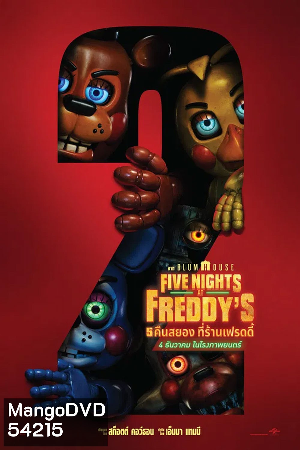 Five Nights at Freddys 2 (2025) 5 คืนสยองที่ร้านเฟรดดี้ 2