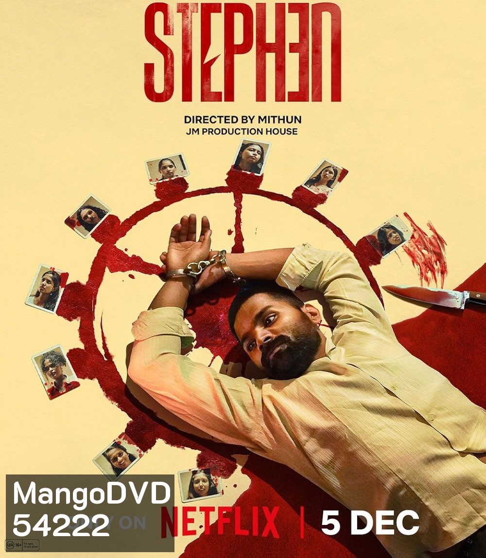 Stephen (2025)