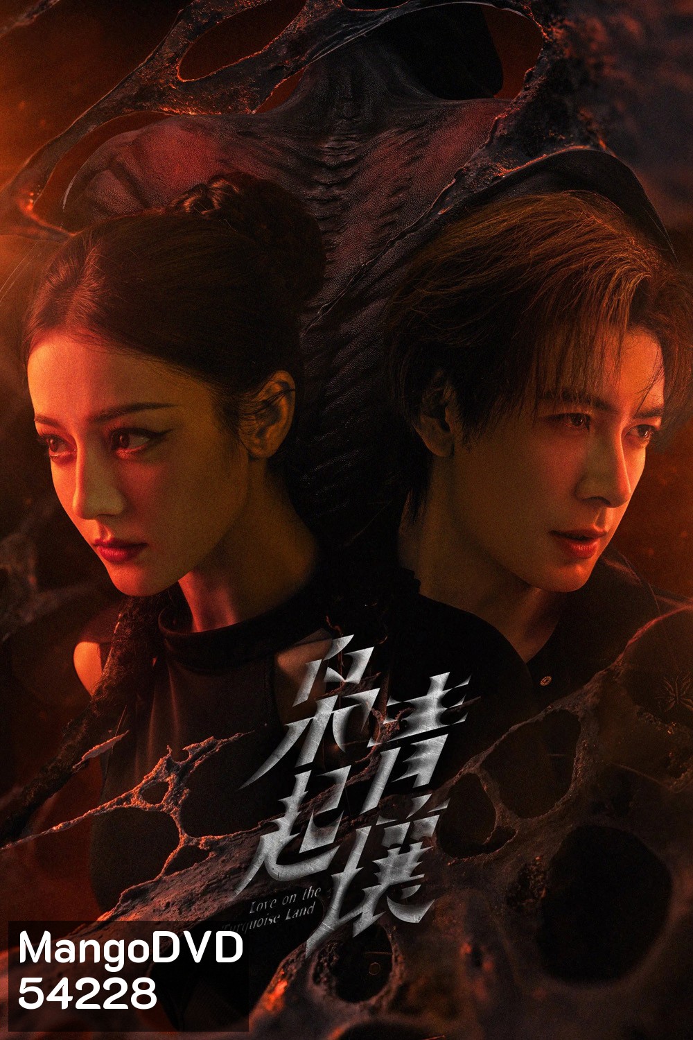 Love on the Turquoise Land (2025) ครามพิฆาต (32 ตอนจบ)