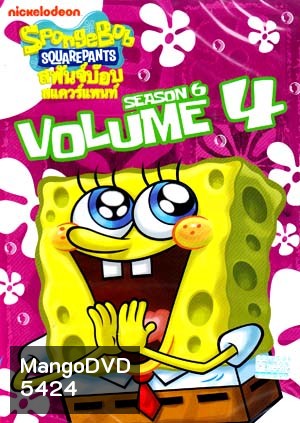 SpongeBob SquarePants: Season 6 Vol. 4 สพันจ์บ๊อบ สแควร์แพนท์ ปี 6 ตอน 4