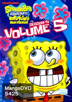 SpongeBob SquarePants: Season 6 Vol. 5 สพันจ์บ๊อบ สแควร์แพนท์ ปี 6 ตอน 5