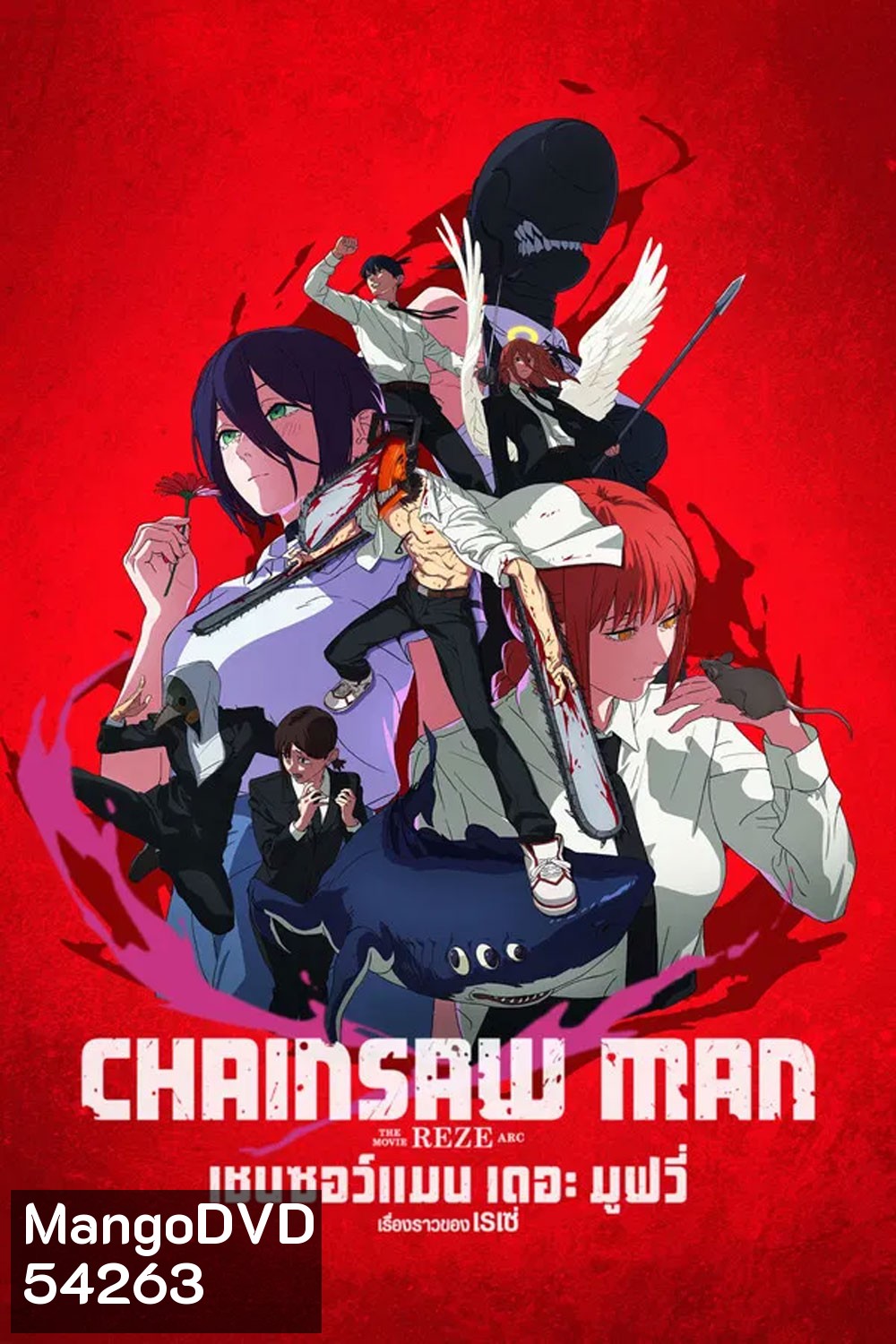 Chainsaw Man The Movie-Reze Arc (2025) เชนซอว์ แมน เดอะ มูฟวี่ เรื่องราวของเรเซ่