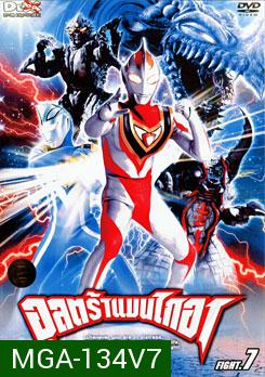 Ultraman Gaia: Fight. 7 อุลตร้าแมนไกอา แผ่นที่ 7