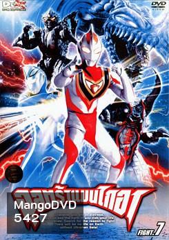 Ultraman Gaia: Fight. 7 อุลตร้าแมนไกอา แผ่นที่ 7