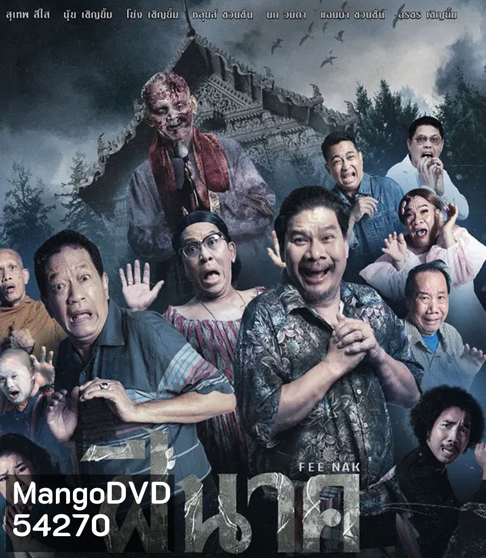 ฝีนาค (2024) Fee Nak