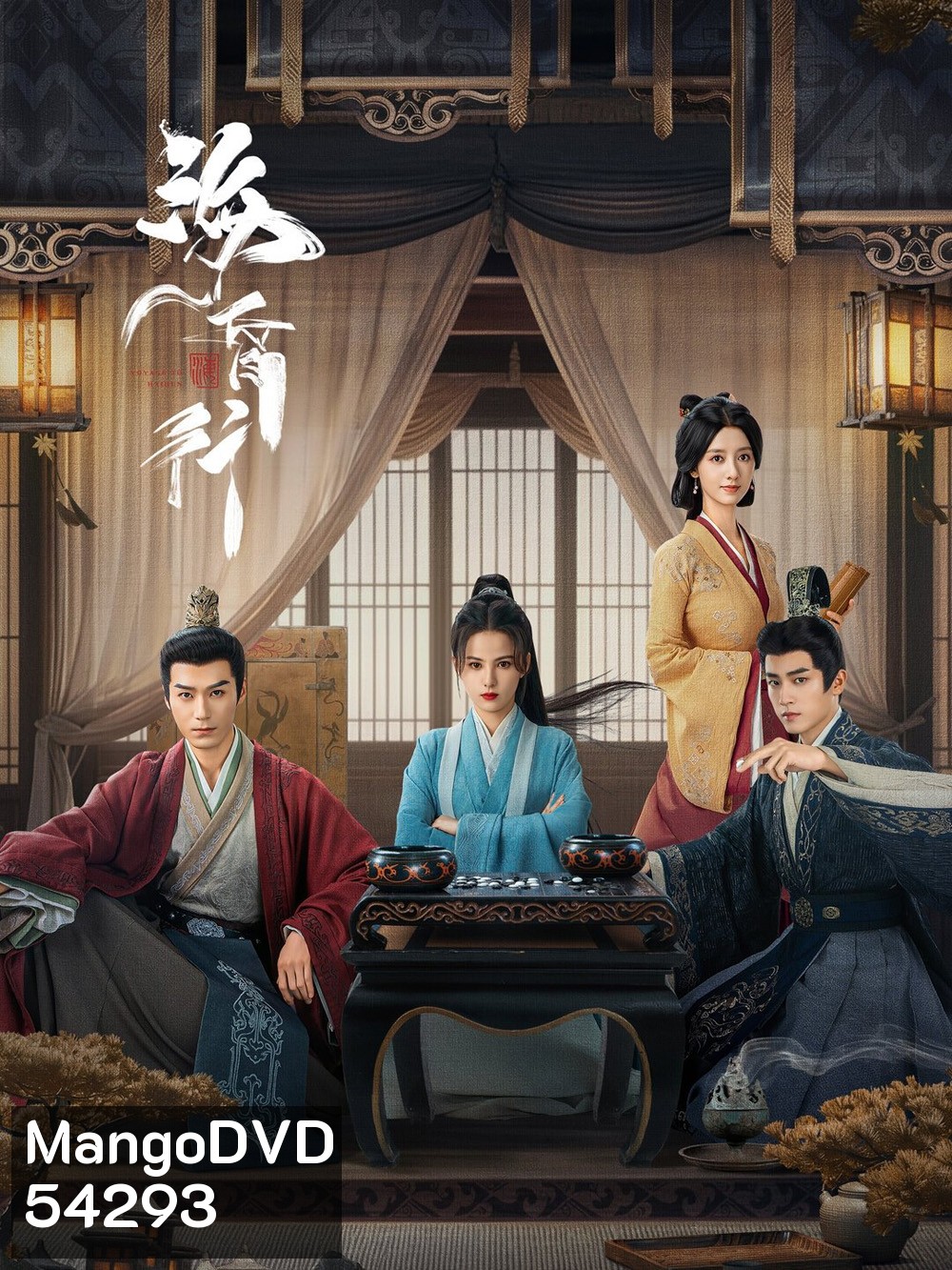 Voyage to Haihun 1 (2025) ทะลุเวลาปั้นฮ่องเต้ใหม่ 1 [ 24 EP-END ]
