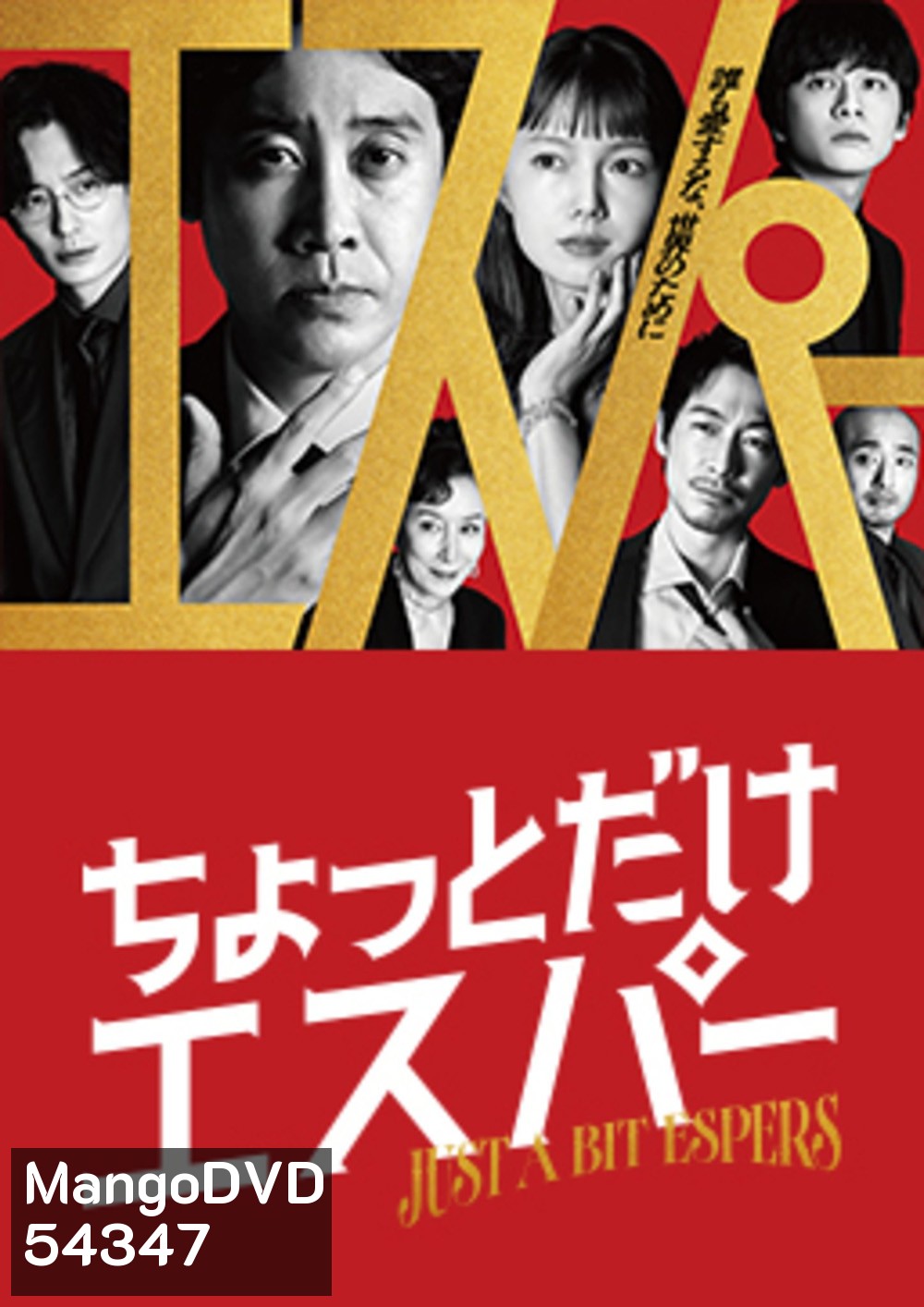 Just a bit Espers (2025) ก็แค่ผู้ชายธรรมดาที่กลายเป็นยอดมนุษย์ (9 ตอนจบ)