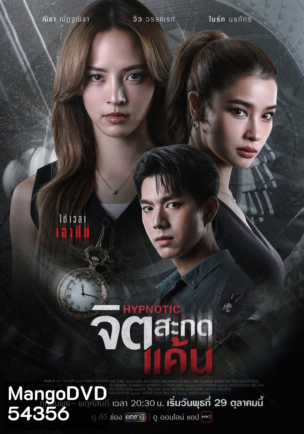 Hypnotic (2025) จิตสะกดแค้น (12 ตอนจบ)