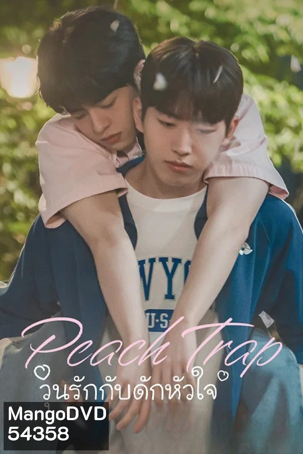 Peach Trap (2025) วุ่นรักกับดักหัวใจ [8 EP-END]