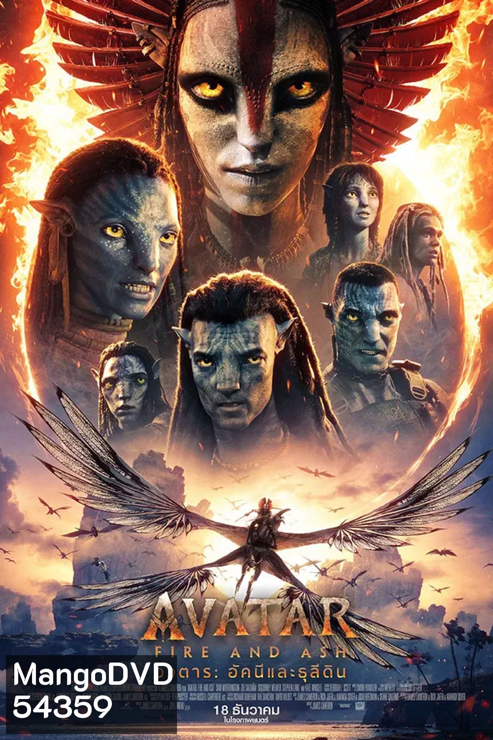 (ZOOM ชัด V.1) Avatar Fire and Ash (2025) อวตาร อัคนีและธุลีดิน