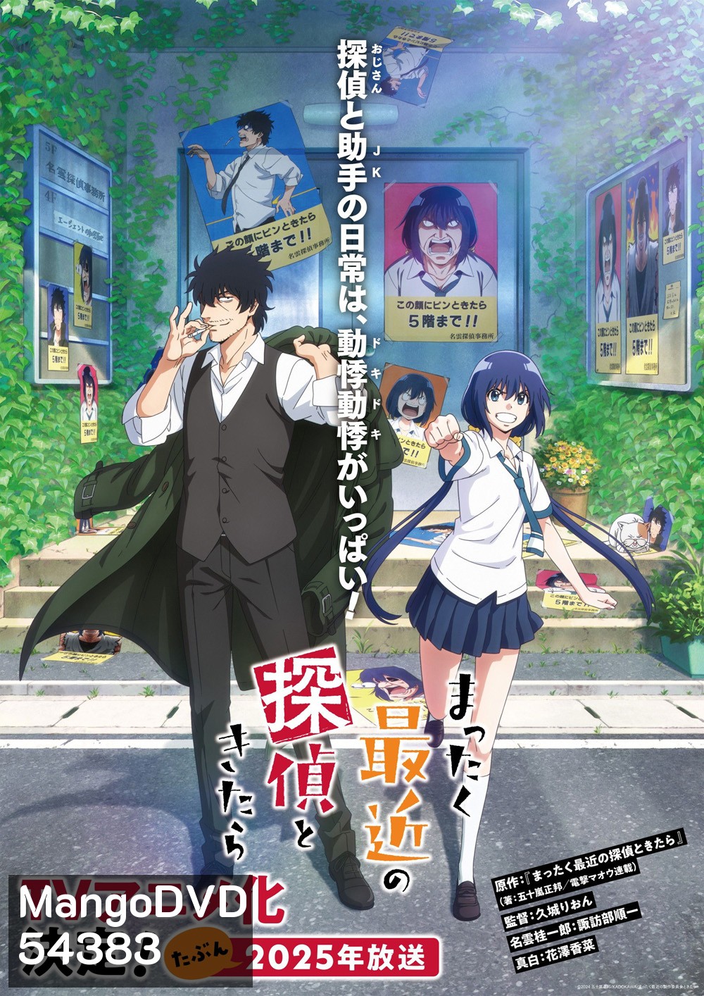 Detectives These Days Are Crazy! (2025) นักสืบสมัยนี้มันบ้าไปแล้ว! ภาค 1 (12 ตอนจบ)